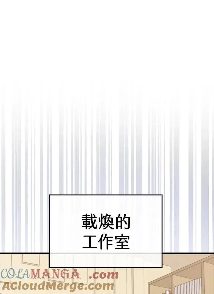 漫画《躺赢玩家》第110话第81张图
