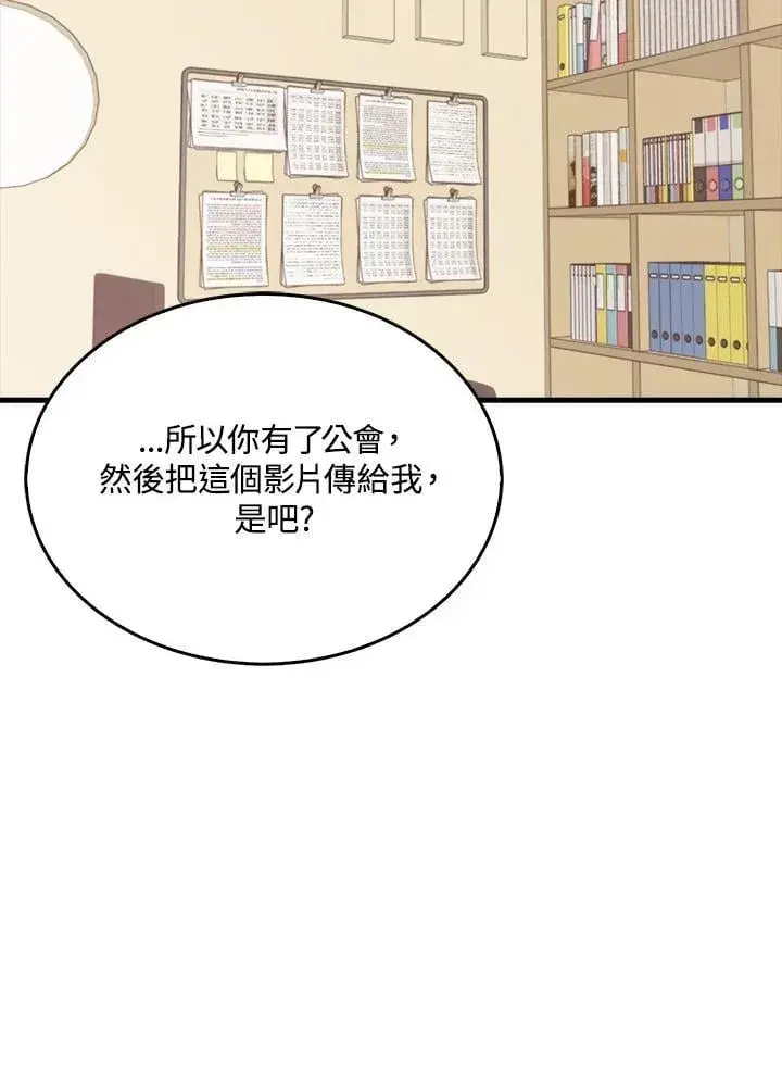 漫画《躺赢玩家》第110话第82张图