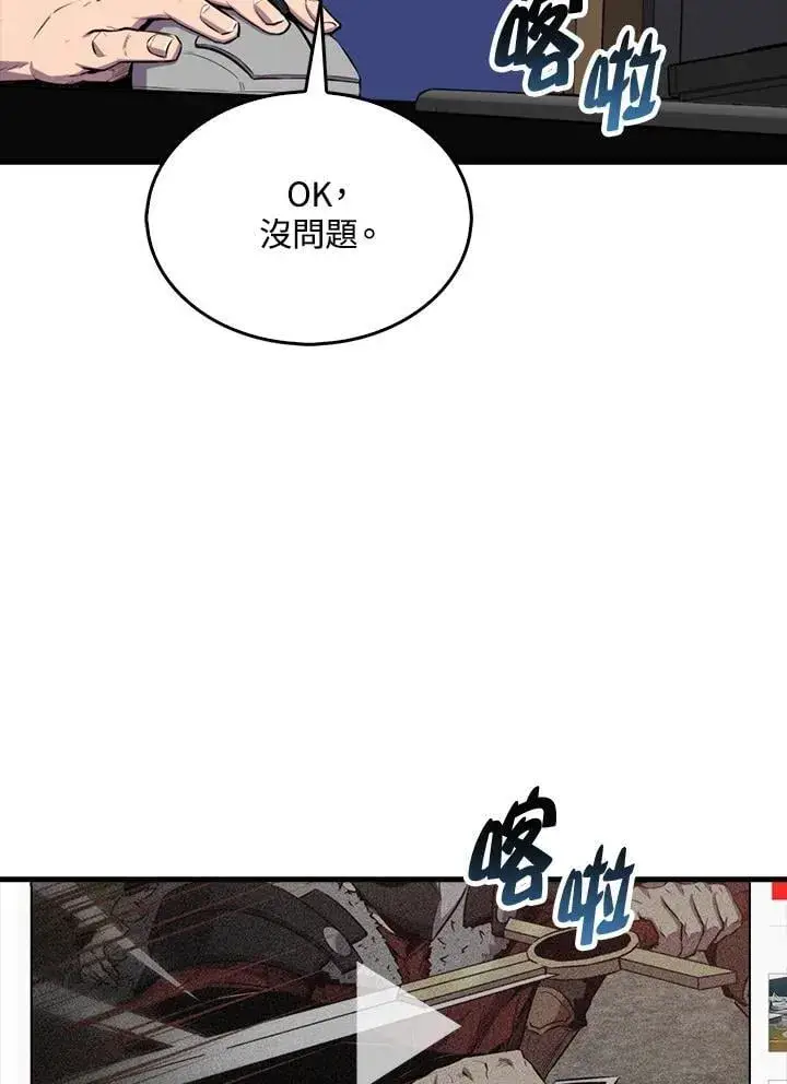 漫画《躺赢玩家》第110话第84张图