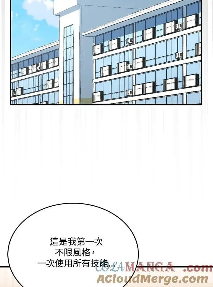 漫画《躺赢玩家》第110话第93张图