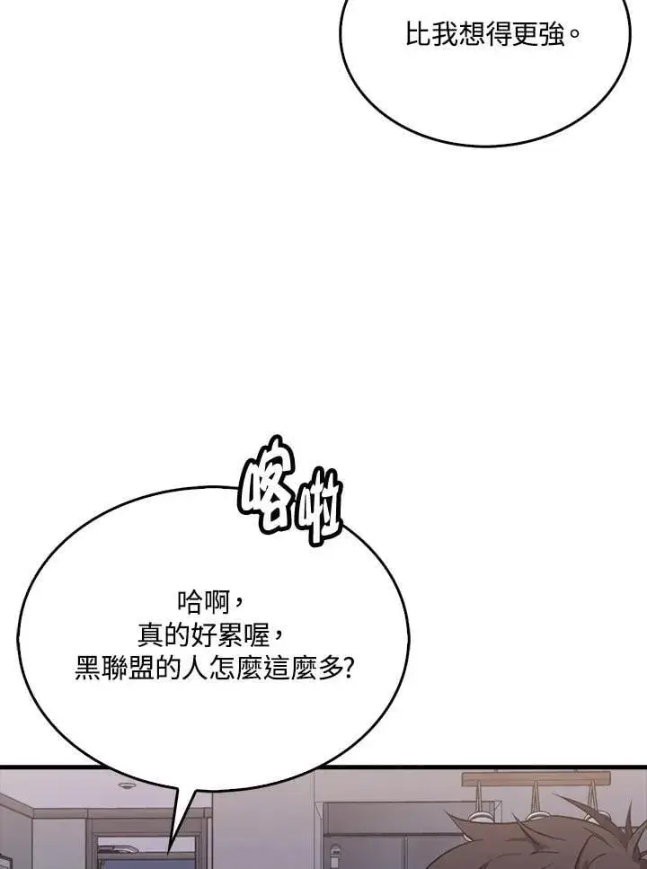漫画《躺赢玩家》第110话第95张图