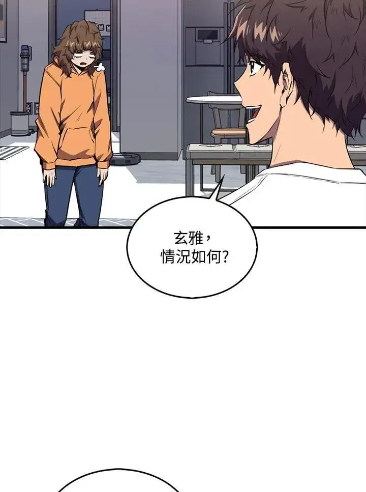 漫画《躺赢玩家》第110话第96张图