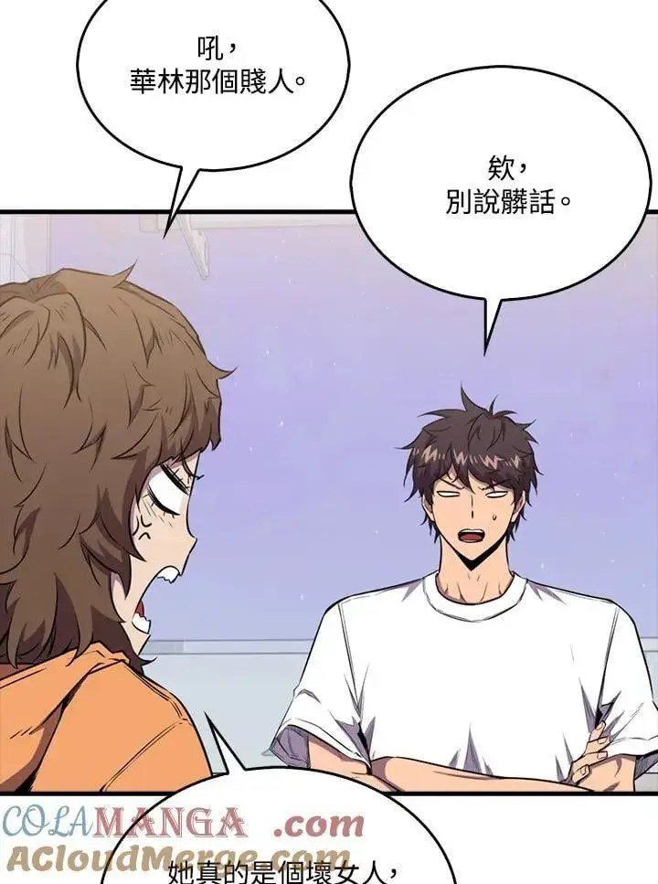 漫画《躺赢玩家》第110话第97张图