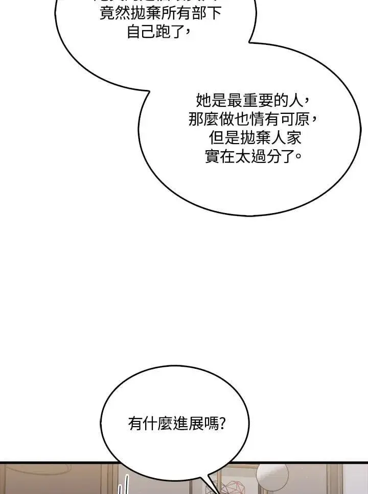 漫画《躺赢玩家》第110话第98张图