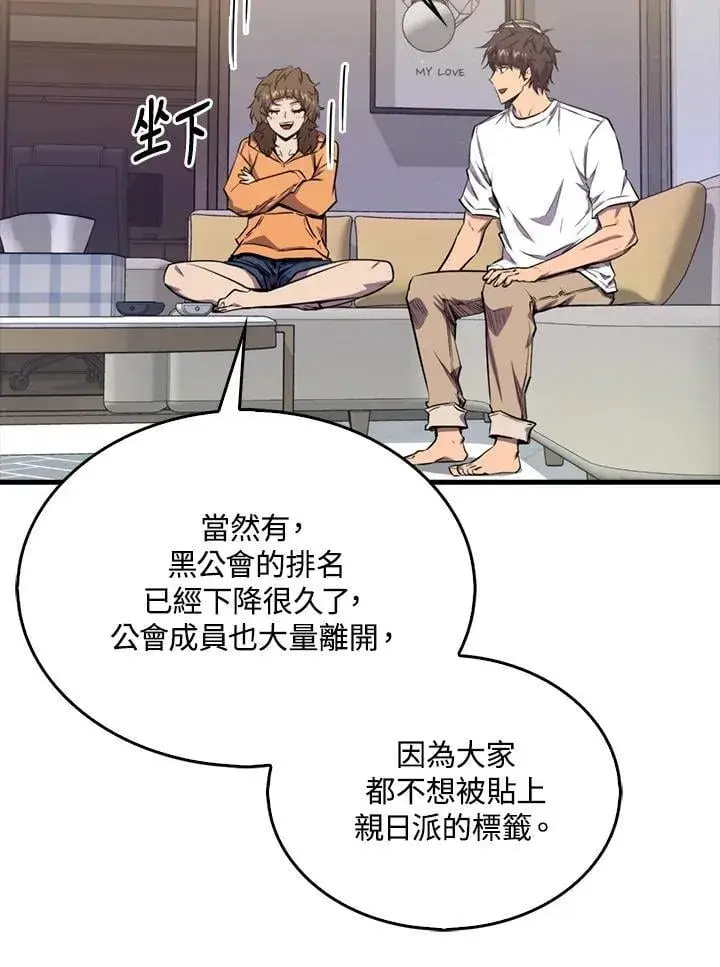 漫画《躺赢玩家》第110话第99张图