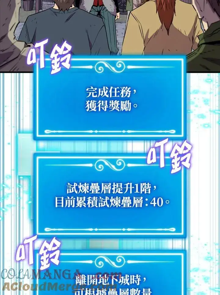 漫画《躺赢玩家》第111话第101张图