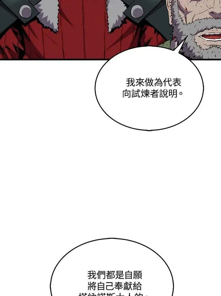 漫画《躺赢玩家》第111话第103张图