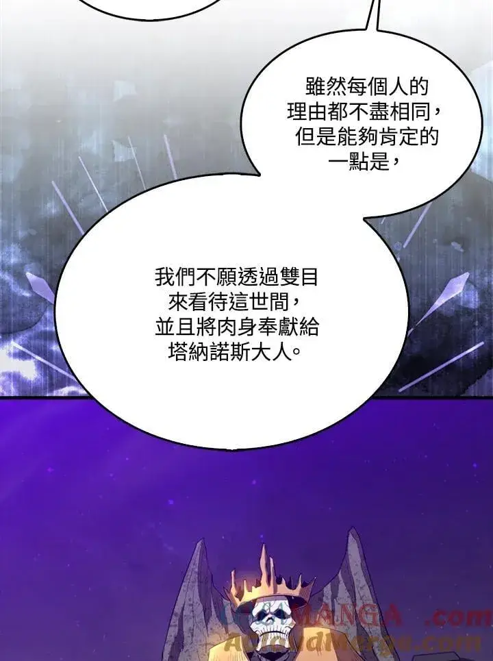 漫画《躺赢玩家》第111话第105张图