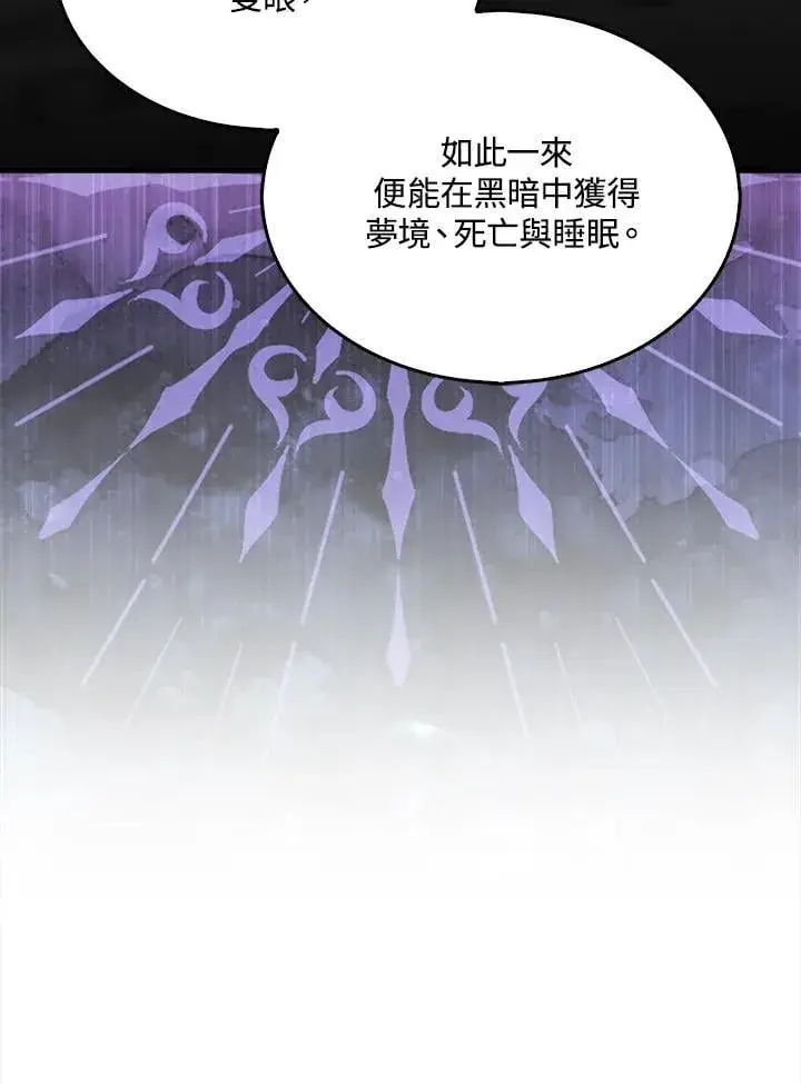 漫画《躺赢玩家》第111话第107张图