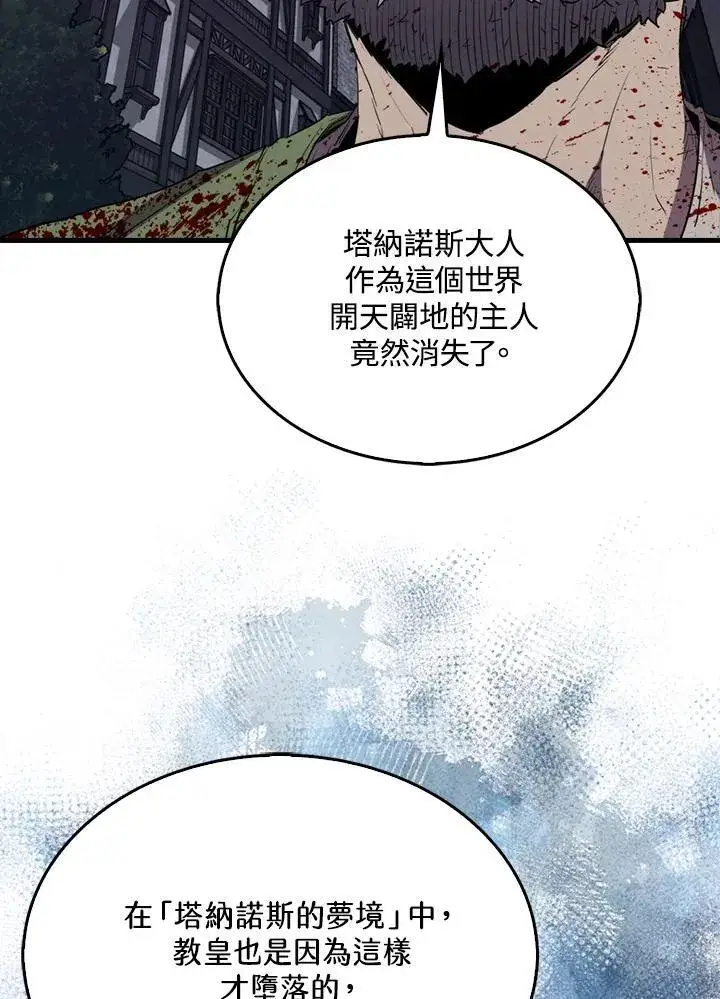 漫画《躺赢玩家》第111话第112张图