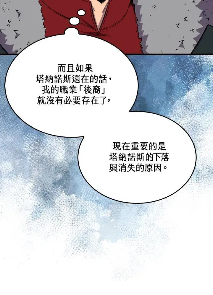 漫画《躺赢玩家》第111话第114张图
