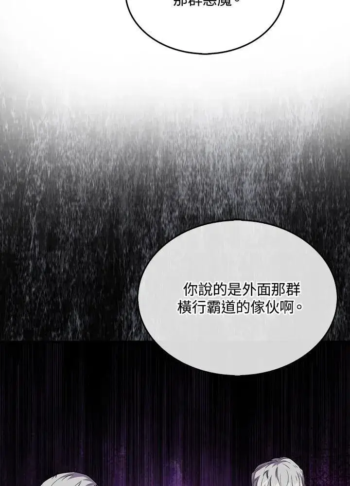 漫画《躺赢玩家》第111话第116张图