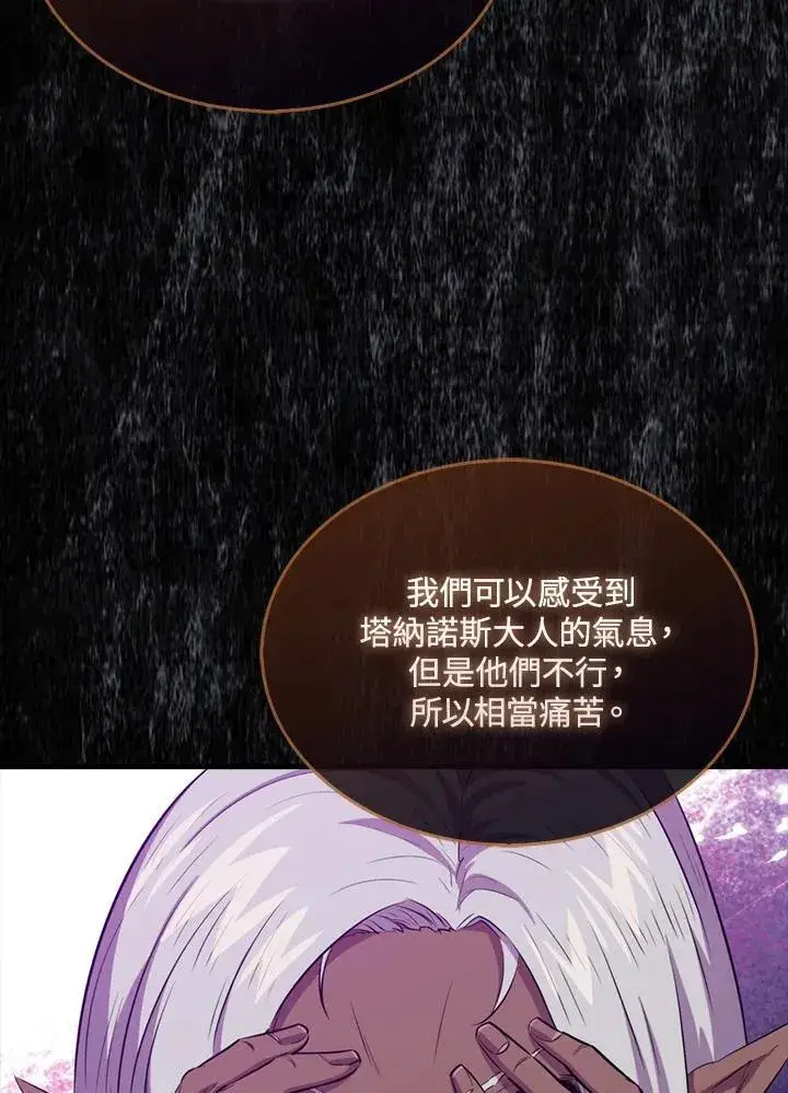 漫画《躺赢玩家》第111话第118张图