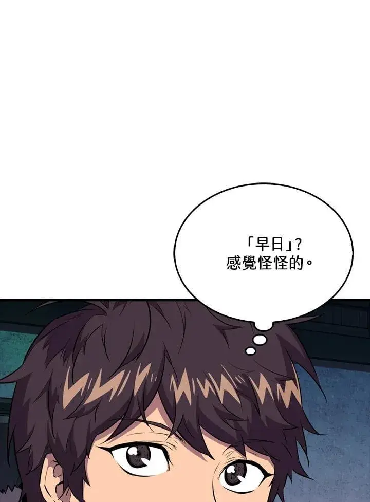 漫画《躺赢玩家》第111话第123张图