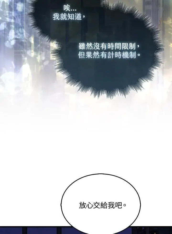 漫画《躺赢玩家》第111话第126张图