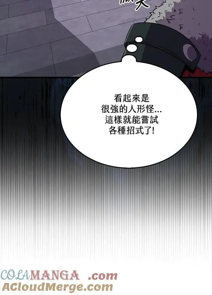 漫画《躺赢玩家》第111话第13张图