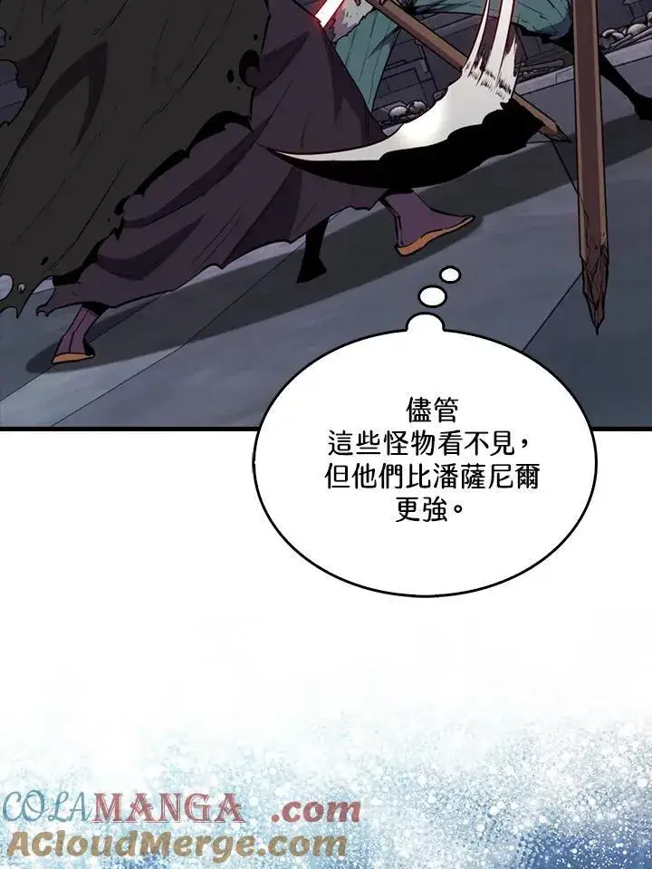 漫画《躺赢玩家》第111话第21张图