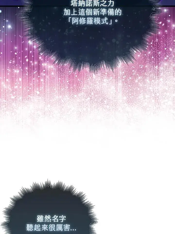 漫画《躺赢玩家》第111话第24张图