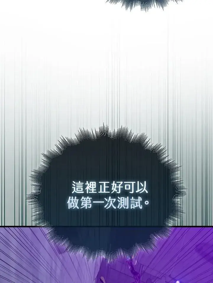 漫画《躺赢玩家》第111话第26张图