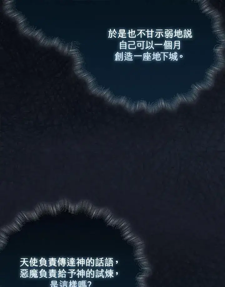 漫画《躺赢玩家》第111话第3张图