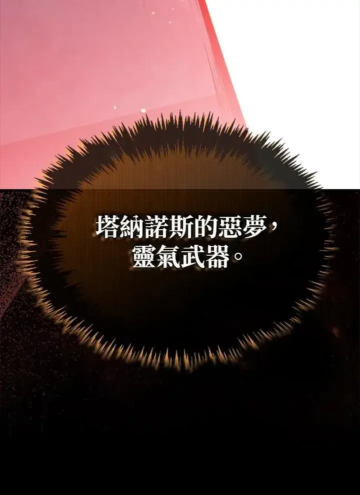 漫画《躺赢玩家》第111话第39张图