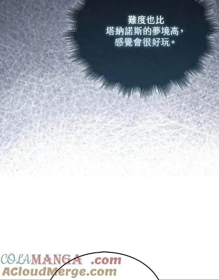 漫画《躺赢玩家》第111话第5张图