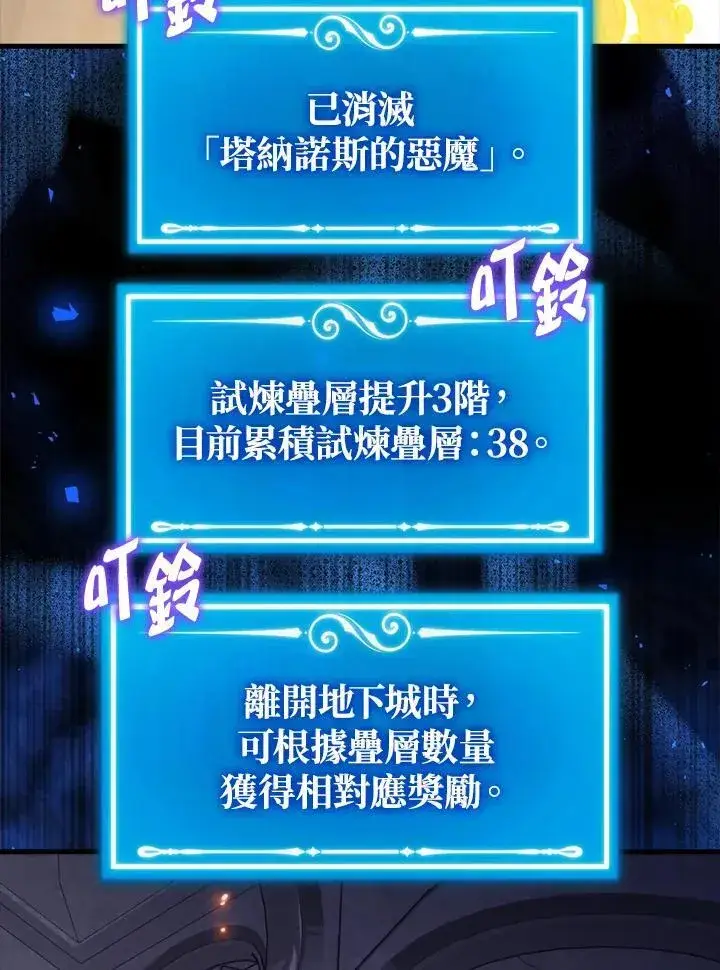 漫画《躺赢玩家》第111话第70张图