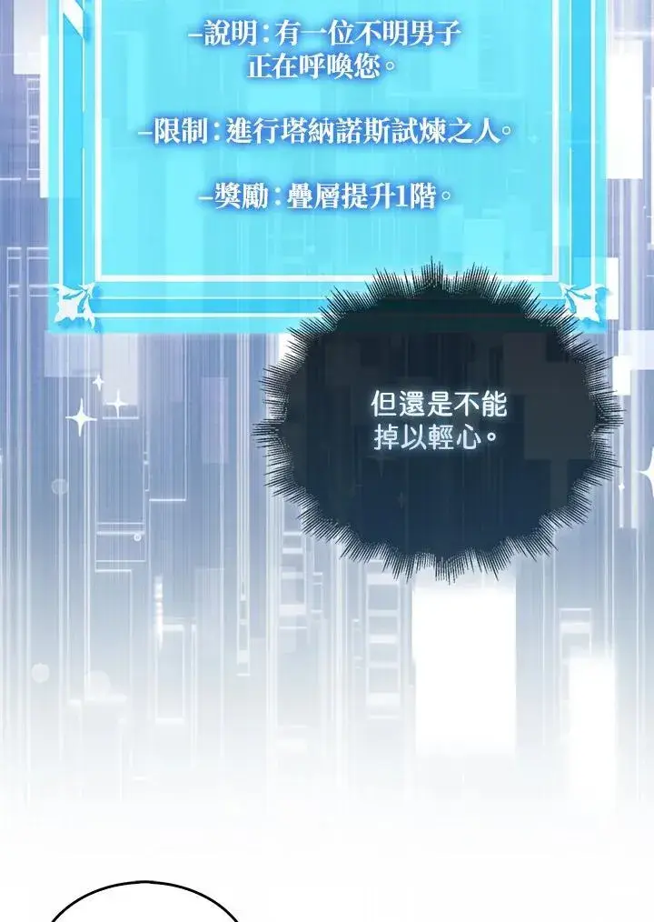 漫画《躺赢玩家》第111话第76张图