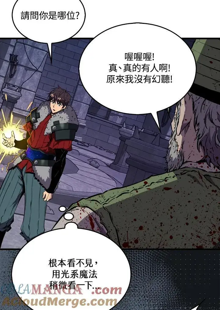漫画《躺赢玩家》第111话第77张图