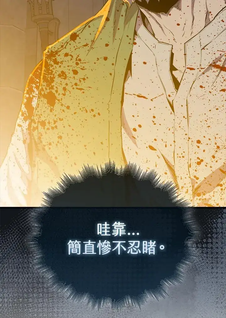 漫画《躺赢玩家》第111话第79张图