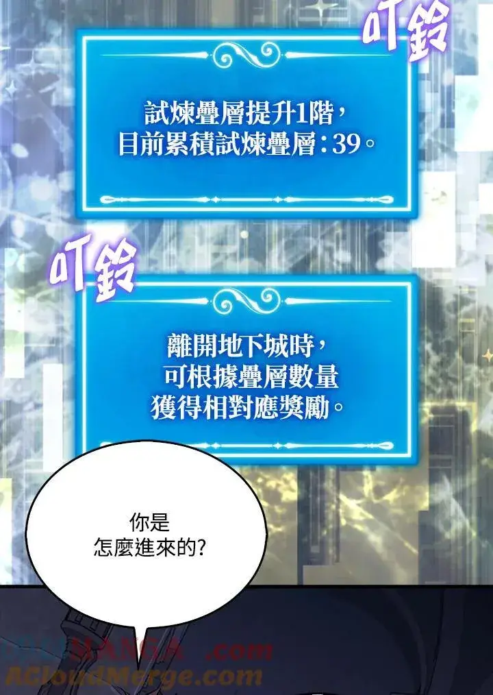 漫画《躺赢玩家》第111话第81张图
