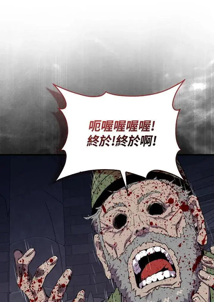 漫画《躺赢玩家》第111话第83张图