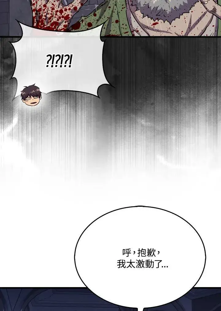 漫画《躺赢玩家》第111话第84张图
