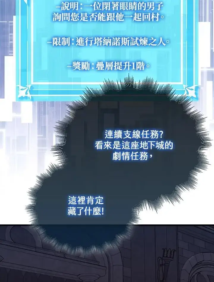 漫画《躺赢玩家》第111话第88张图