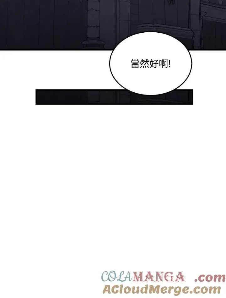 漫画《躺赢玩家》第111话第89张图