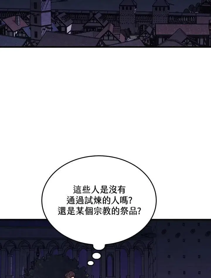 漫画《躺赢玩家》第111话第91张图
