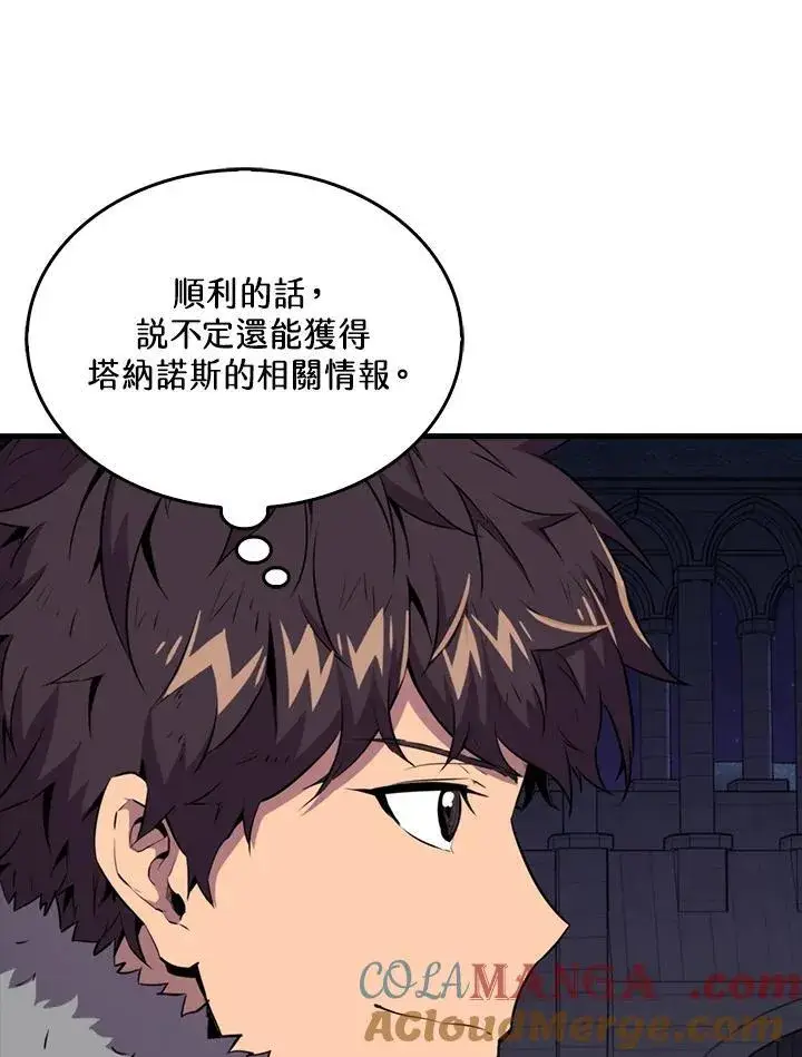 漫画《躺赢玩家》第111话第93张图