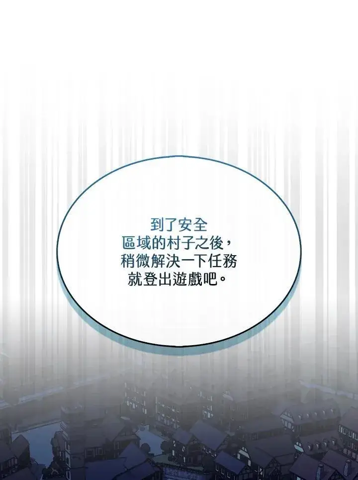 漫画《躺赢玩家》第111话第96张图