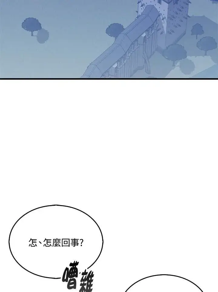 漫画《躺赢玩家》第111话第98张图