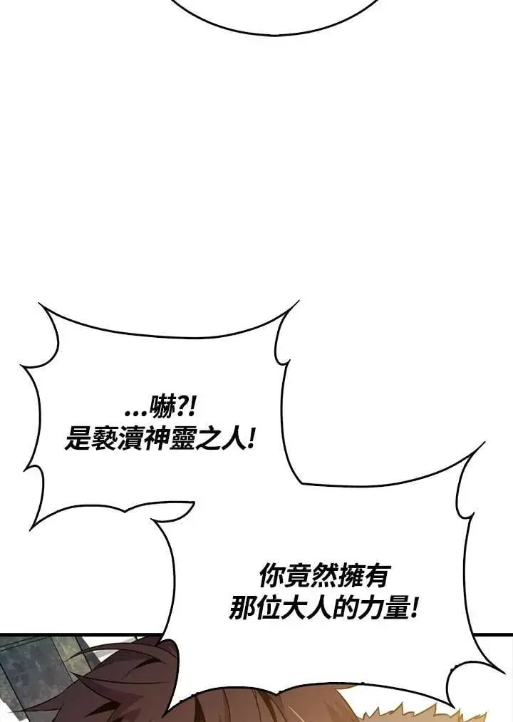 漫画《躺赢玩家》第112话第10张图