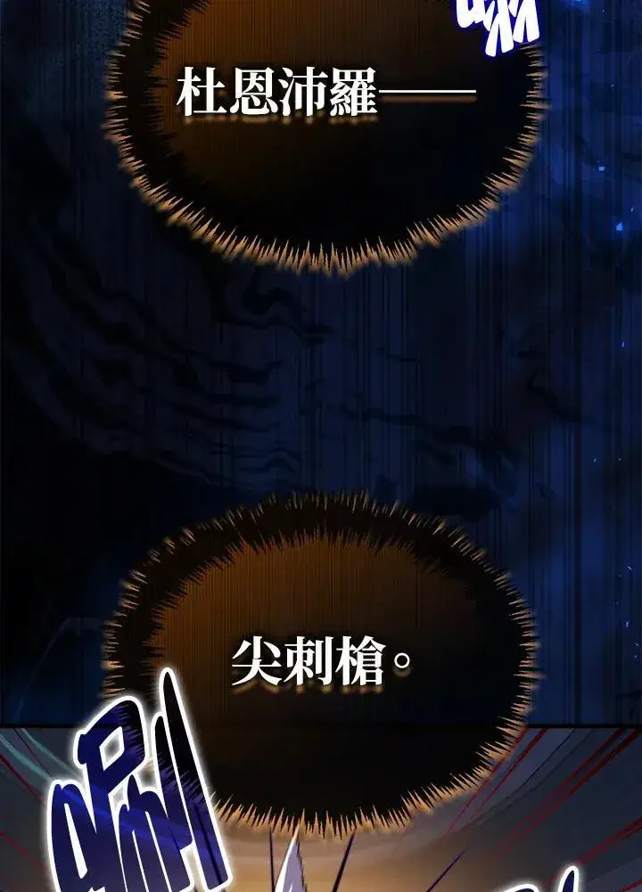 漫画《躺赢玩家》第112话第114张图