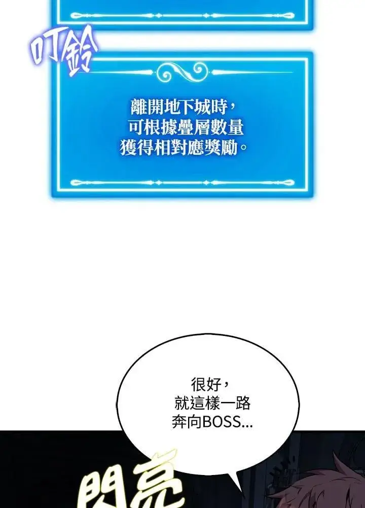 漫画《躺赢玩家》第112话第120张图