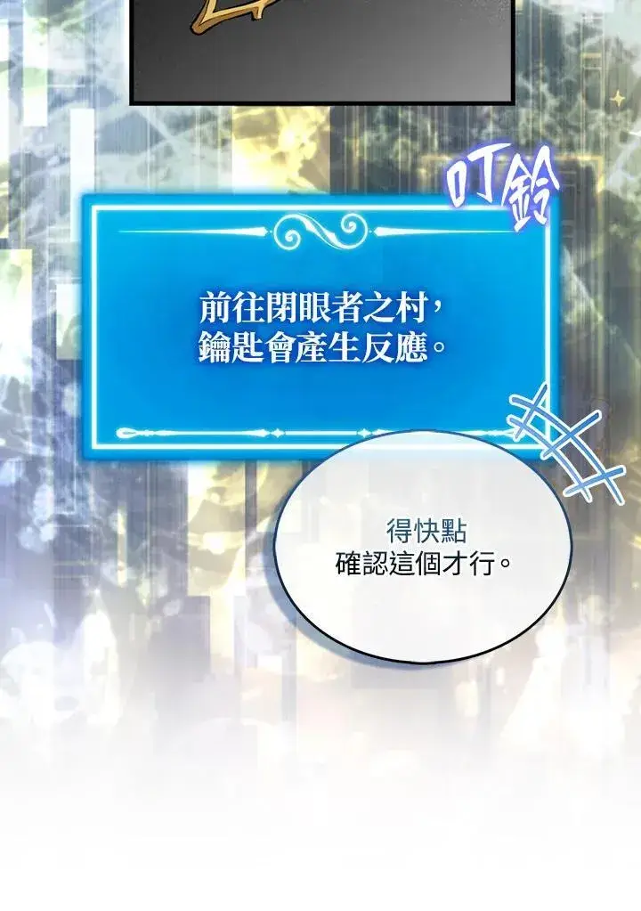 漫画《躺赢玩家》第112话第124张图