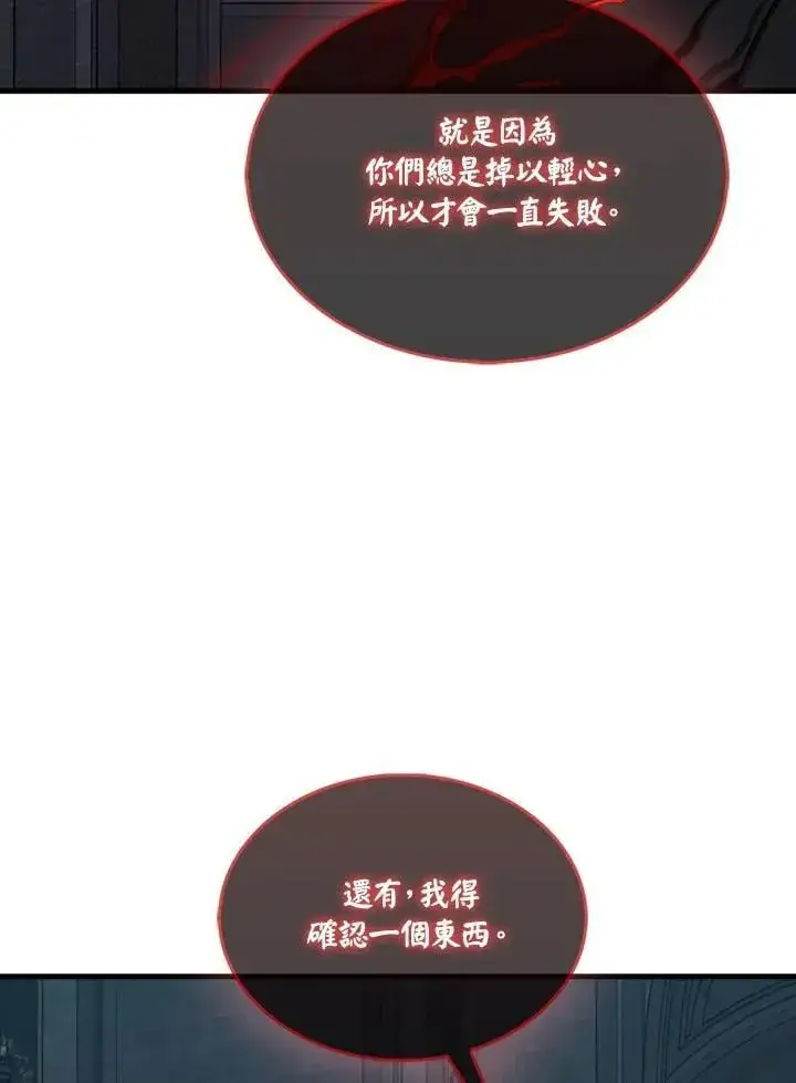漫画《躺赢玩家》第112话第138张图