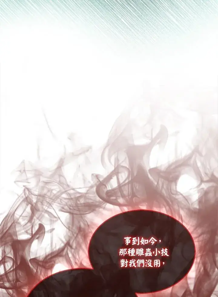 漫画《躺赢玩家》第112话第142张图