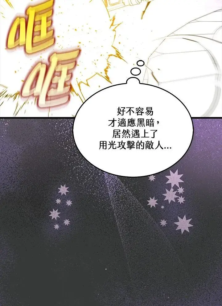 漫画《躺赢玩家》第112话第20张图