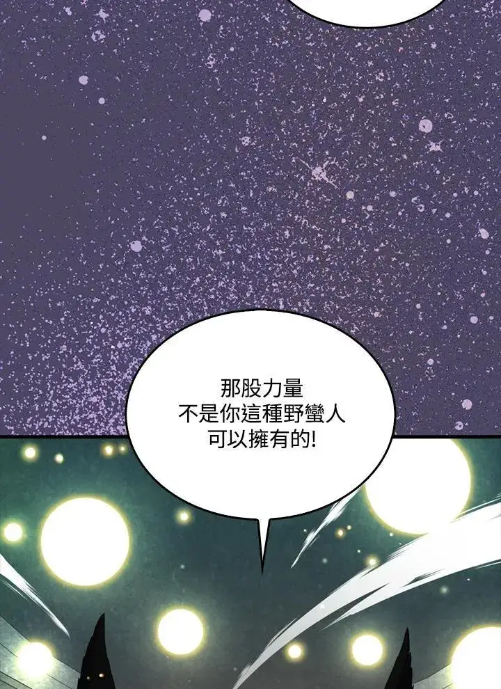 漫画《躺赢玩家》第112话第22张图