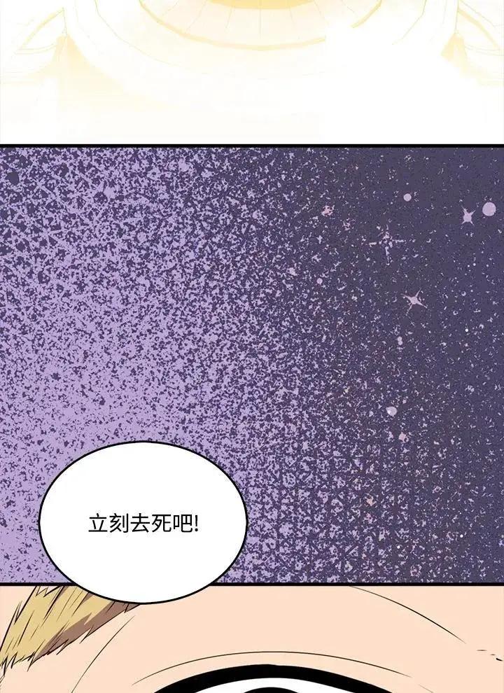 漫画《躺赢玩家》第112话第24张图
