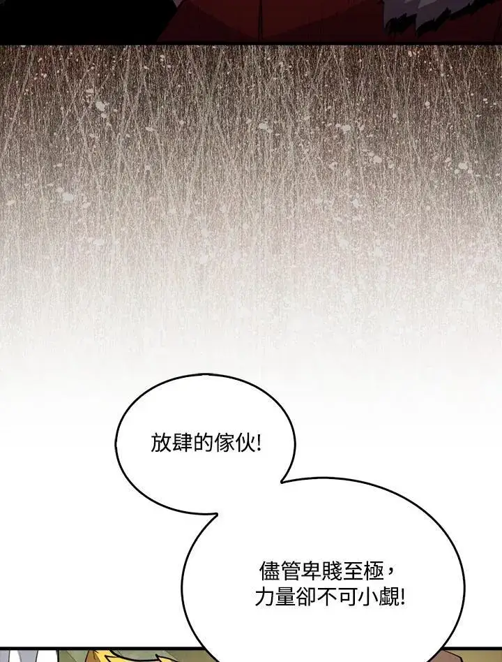 漫画《躺赢玩家》第112话第32张图