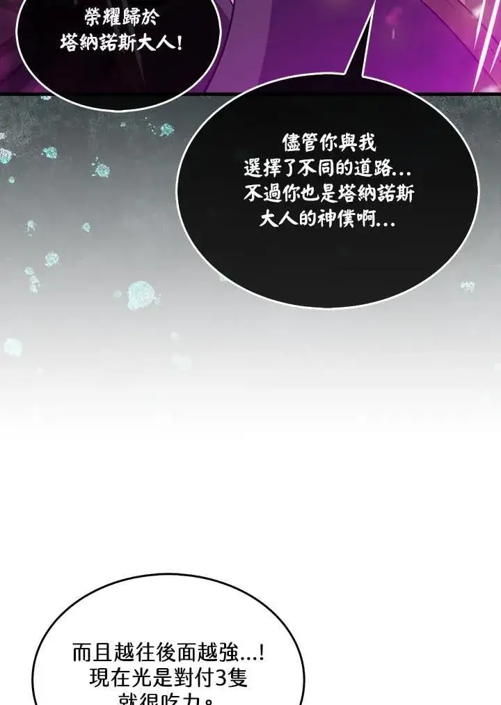 漫画《躺赢玩家》第112话第6张图